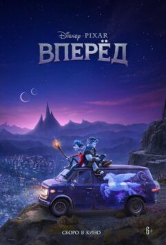 Смотреть Вперёд