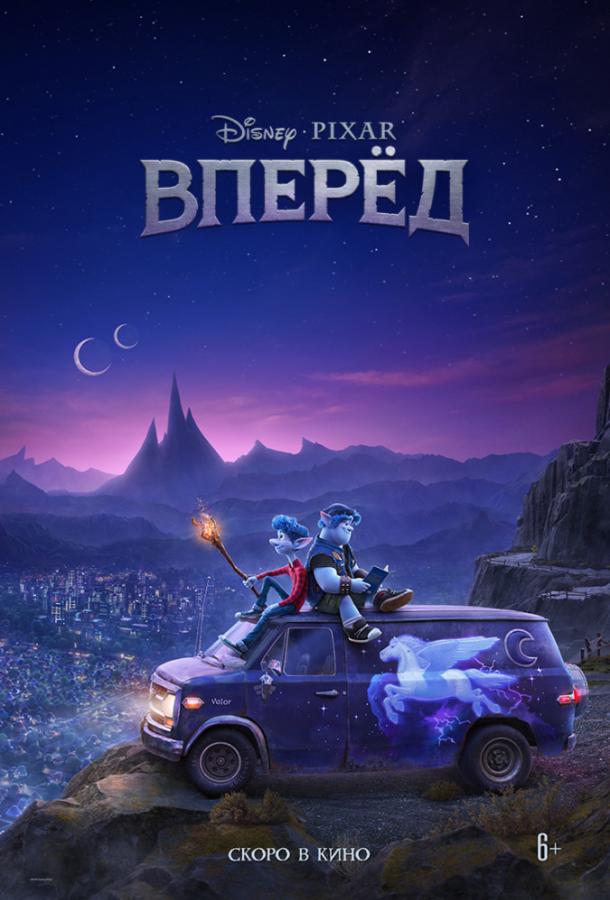 Смотреть Вперёд